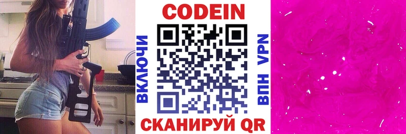 где купить наркоту  Плёс  Кодеин Purple Drank 