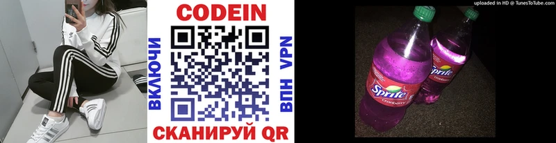 Codein напиток Lean (лин) Плёс